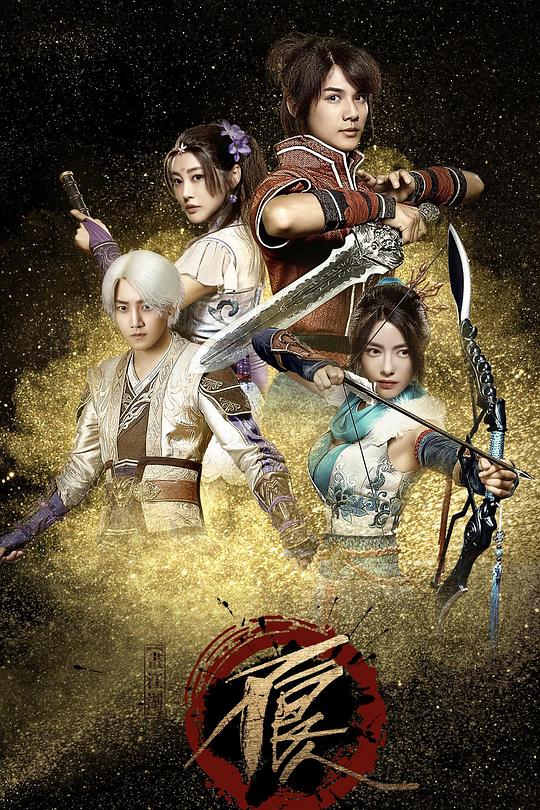 画江湖之不良人网剧版(全集)