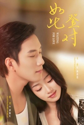 如此登对 暗恋她的第十一年(全集)