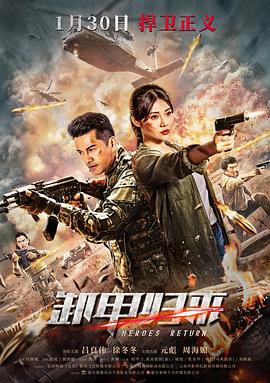 歼毒先锋HD中字版