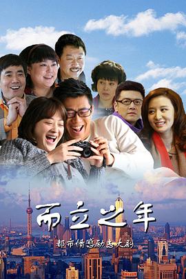 而立之年第23集