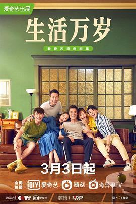 生活万岁2021第21集