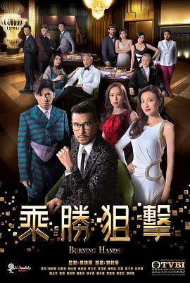 乘胜狙击粤语第14集