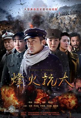 烽火抗大第30集