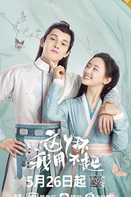 这丫环我用不起第23集