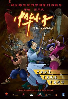 中华小子第24集