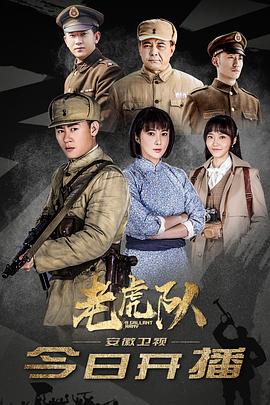 老虎队第23集