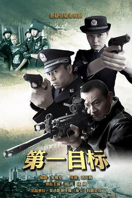 第一目标第21集