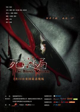 死亡迷局HD国语