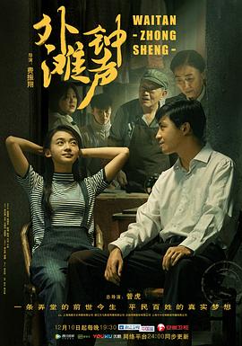 外滩钟声第26集