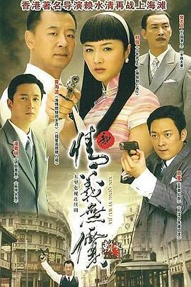新情义无价第39集