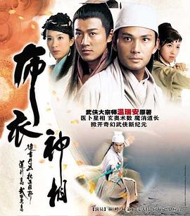 布衣神相粤语第11集