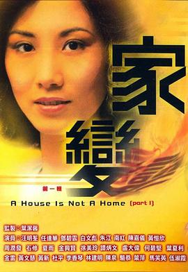 家变粤语第97集