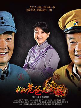 俺爹是卧底第21集