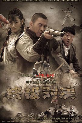 终极对决第21集