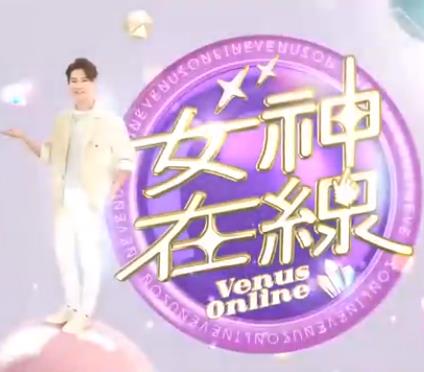 女神在线20260114期