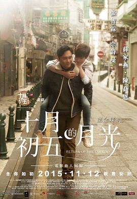 十月初五的月光HD粤语