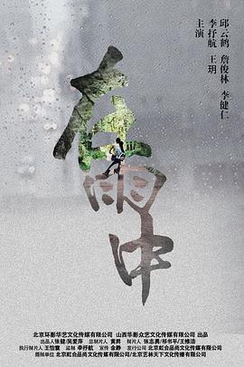 在雨中HD国语