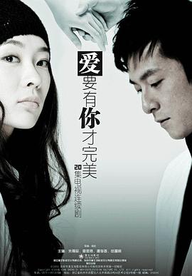 爱要有你才完美第14集