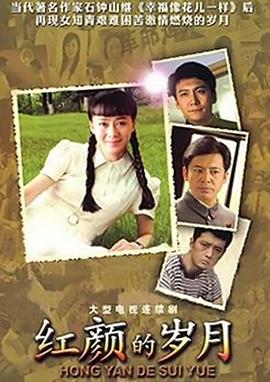 红颜的岁月第24集