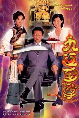 九五至尊国语第12集