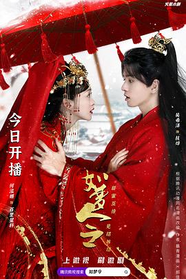 如梦令第126集