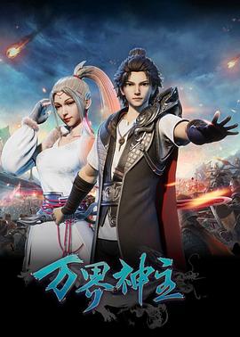 万界神主第215集