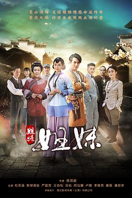 姐妹姐妹第39集
