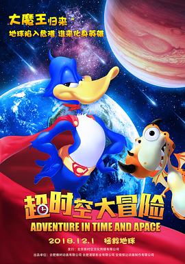 超时空大冒险第39集