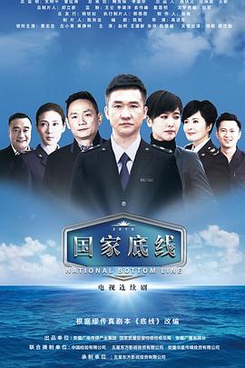 国家底线第23集