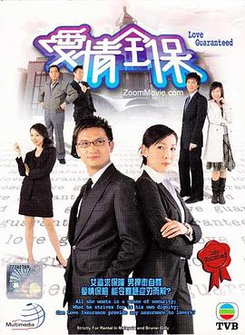 爱情全保粤语第12集