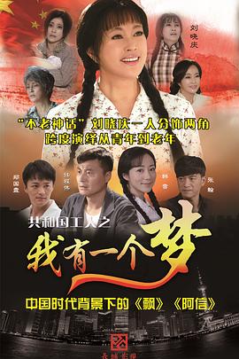 我有一个梦2015第42集