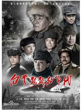 白云飘飘的年代第26集