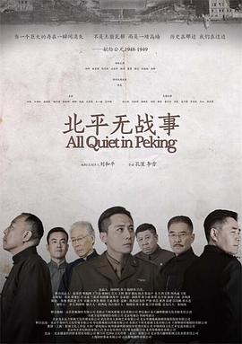 北平无战事2014第17集