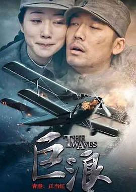 巨浪2015第39集