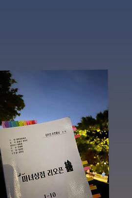 魔女商店再开业第10集(大结局)
