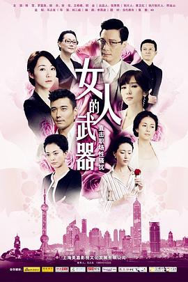 女人的武器第10集