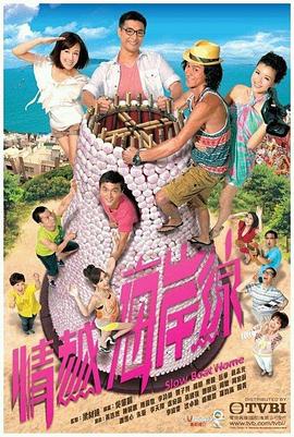 情越海岸线国语第18集