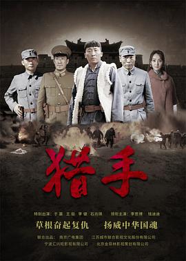 猎手第14集