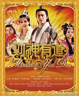 财神有道第27集