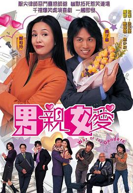 男亲女爱粤语第27集