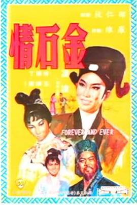 金石情HD国语