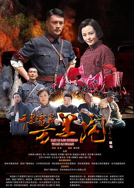 千里雷声万里闪第21集