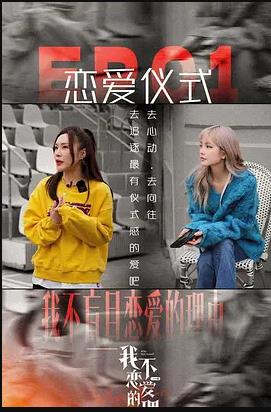 我不恋爱的理由第20221229期