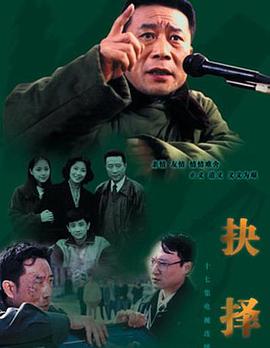 抉择第12集