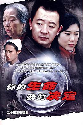 你的生命我的决定第15集