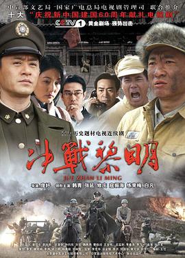 决战黎明第36集