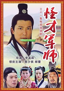 神机妙算刘伯温第14集