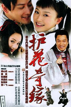 护花奇缘第19集
