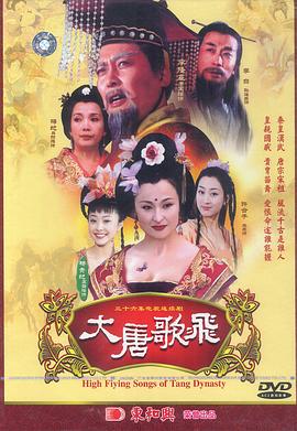 大唐歌飞第14集