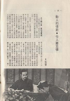 县令黄马褂第25集
